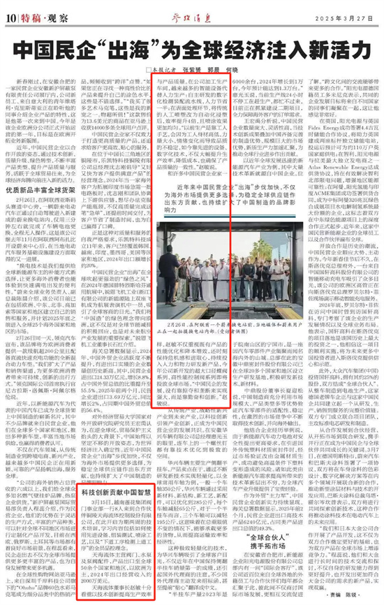 中國民企“出?！睘槿蚪?jīng)濟注入新活力 --科技創(chuàng)新貢獻中國智慧