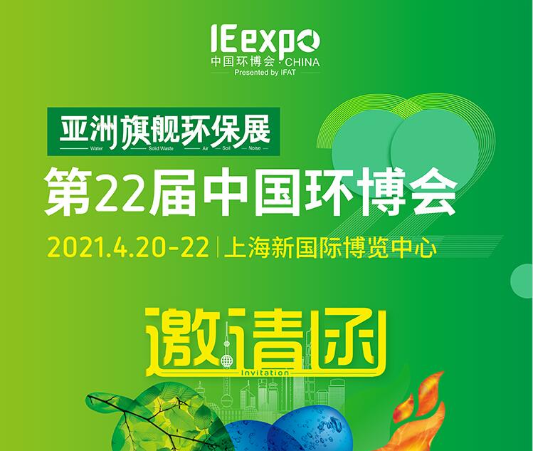天海流體閥門(mén)、管件設(shè)備將亮相4月亞洲旗艦環(huán)保展